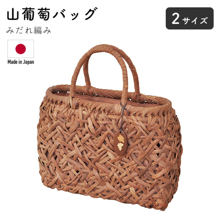 楽天市場】山葡萄バッグ やまぶどうバッグ みだれ編み 2サイズ 約31~34 