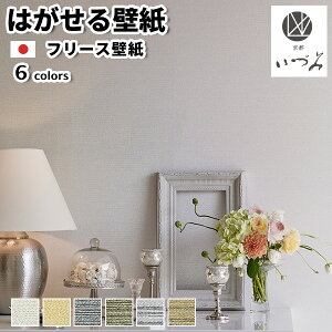 貼っ て はがせる 壁紙の通販 価格比較 価格 Com