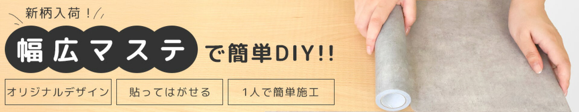 新商品！マステみたいなリメイクシート