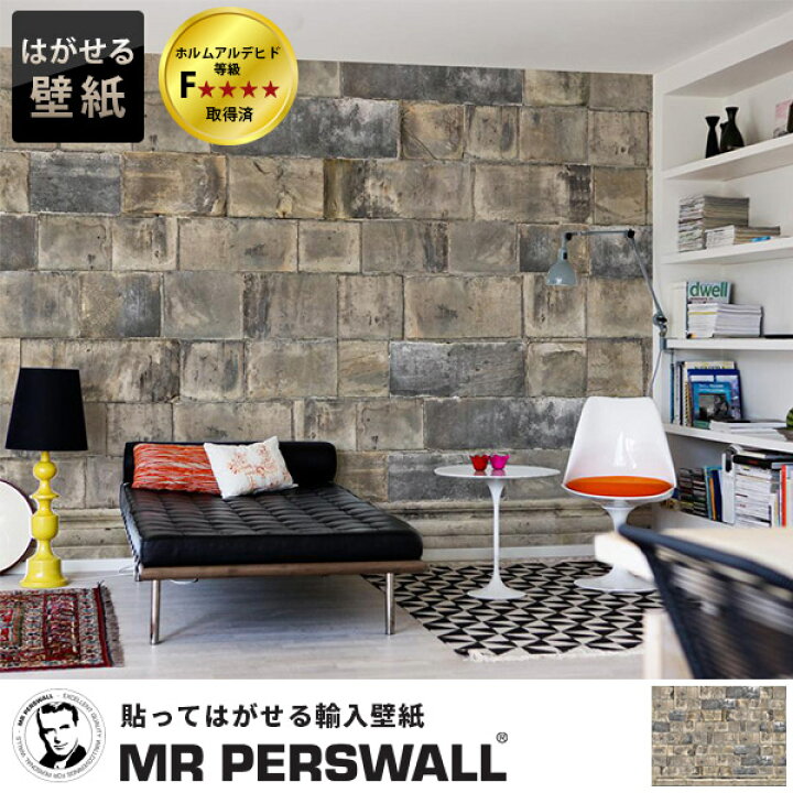 楽天市場 壁紙 貼ってはがせる壁紙 Mr Perswall 9巾 ミスターパースウォール Captured Reality サンドストーンsandstone Bricks レンガ 砂岩 男前 塩系 インテリア フリース壁紙 不織布壁紙 スウェーデン製 壁紙 メンズ かっこいい デジタルプリント リアル 実写 北欧