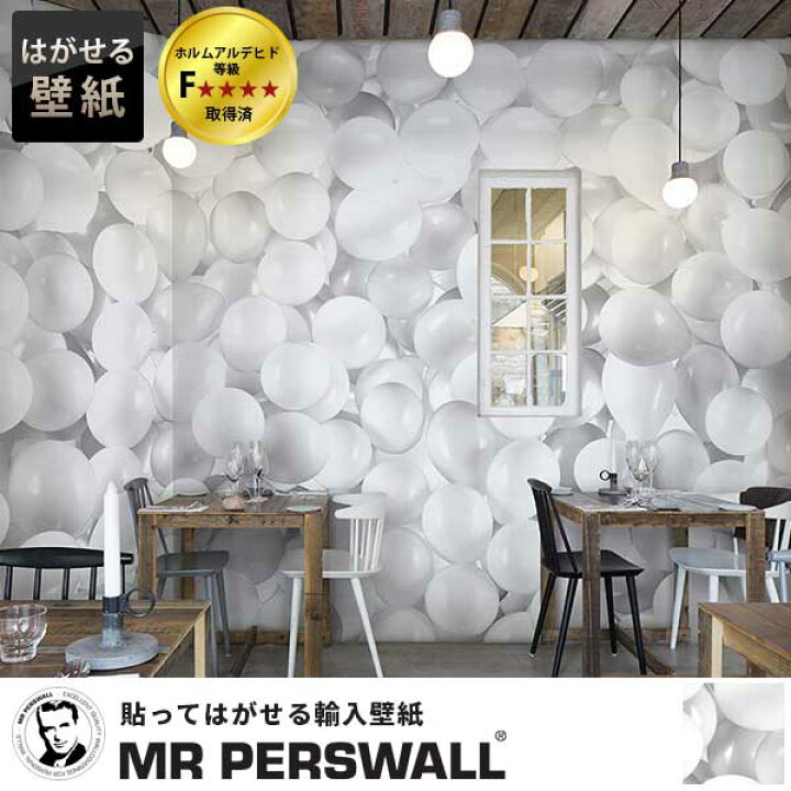 楽天市場 壁紙 輸入壁紙 Mr Perswall Daily Details Air W405cmxh300cm 9巾 はがせる壁紙 貼ってはがせる壁紙 フリース壁紙 おしゃれ 張り替え Diy 北欧 賃貸 スウェーデン製 ミスターパースウォール 実写 風船 バルーン 白 ホワイト かべがみ革命