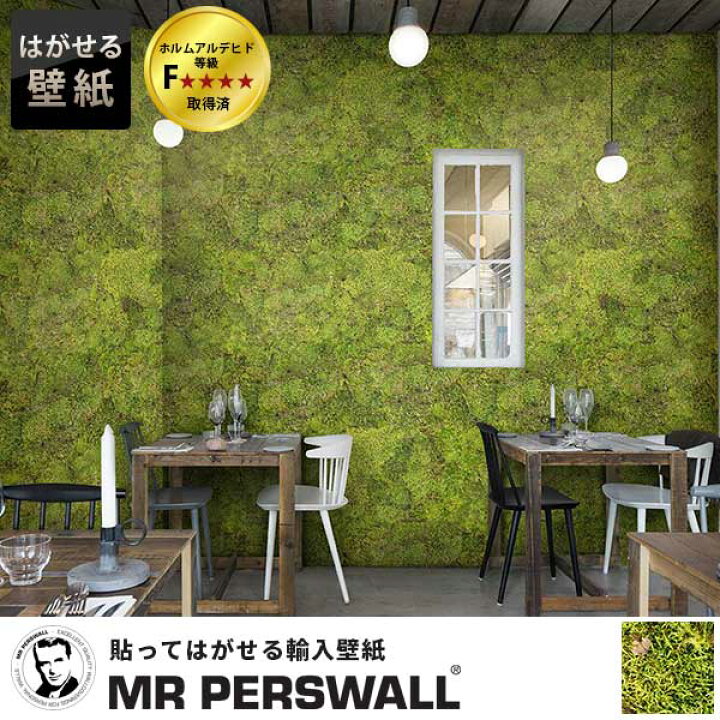 楽天市場 壁紙 輸入壁紙 Mr Perswall Daily Details Green Carpet W270cmxh300cm 6巾 はがせる壁紙 貼ってはがせる壁紙 フリース壁紙 おしゃれ 張り替え Diy 北欧 賃貸 スウェーデン製 ミスターパースウォール 実写 グリーン カーペット 苔 コケ モス 緑 かべがみ革命