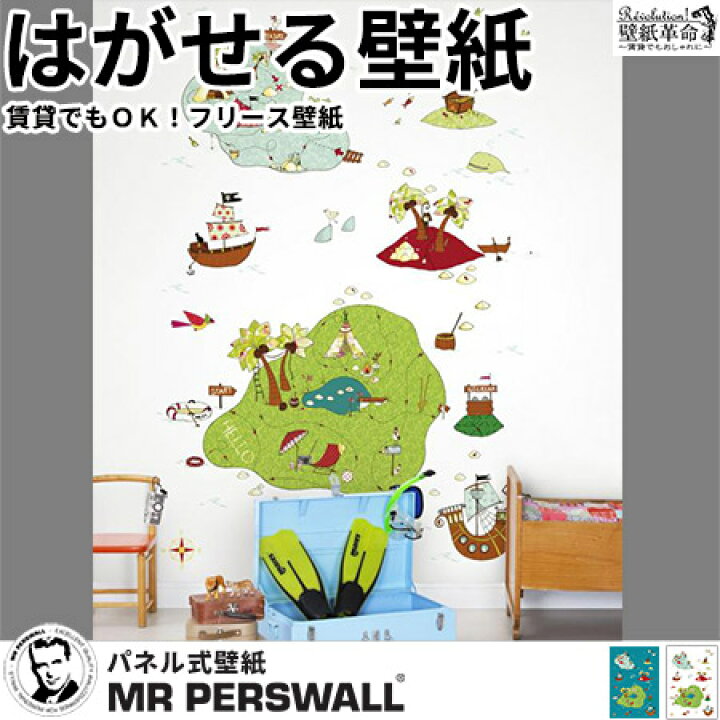 楽天市場 壁紙 輸入壁紙 Mr Perswall Hide Seek Treasure Map W180cmxh265cm 4巾 はがせる壁紙 貼ってはがせる壁紙 フリース壁紙 おしゃれ 張り替え Diy 北欧 賃貸 スウェーデン製 ミスターパースウォール 海賊 海 子供部屋 イラスト ポップ かべがみ革命