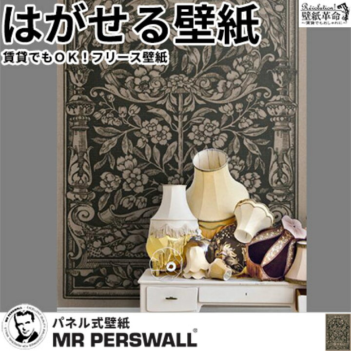 楽天市場 壁紙 輸入壁紙 Mr Perswall Nostalgic Mystical Stories W180cmxh265cm 4巾 はがせる壁紙 貼ってはがせる壁紙 フリース壁紙 おしゃれ 張り替え Diy 北欧 賃貸 スウェーデン製 ミスターパースウォール ポスター 花柄 植物 ボタニカル イラスト アンティーク