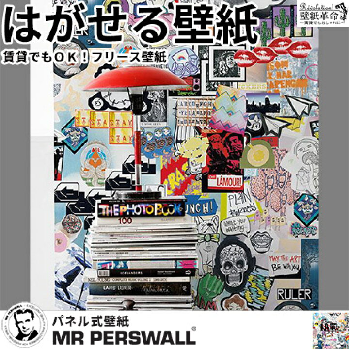 楽天市場 壁紙 輸入壁紙 Mr Perswall Street Art Sssstickers W225cmxh265cm 5巾 はがせる壁紙 貼ってはがせる壁紙 フリース壁紙 おしゃれ 張り替え Diy 北欧 賃貸 スウェーデン製 ミスターパースウォール グラフィック コラージュ ポップ 現代アート かべがみ革命