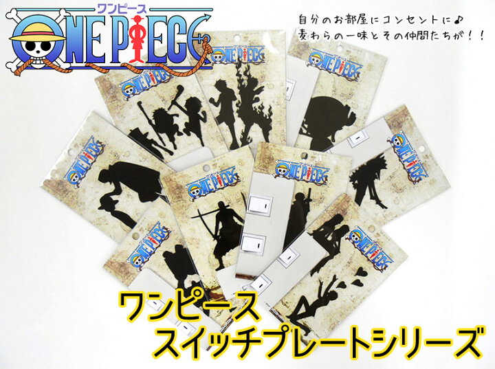 楽天市場 ワンピース One Piece スイッチステッカー 麦わらの一味 ウォールステッカー コンセント ちら見 ウォールシール 簡単 壁紙の上から貼るだけ デコレーション シール インテリアステッカー 日本製 ワンピーススイッチステッカー かべがみ革命