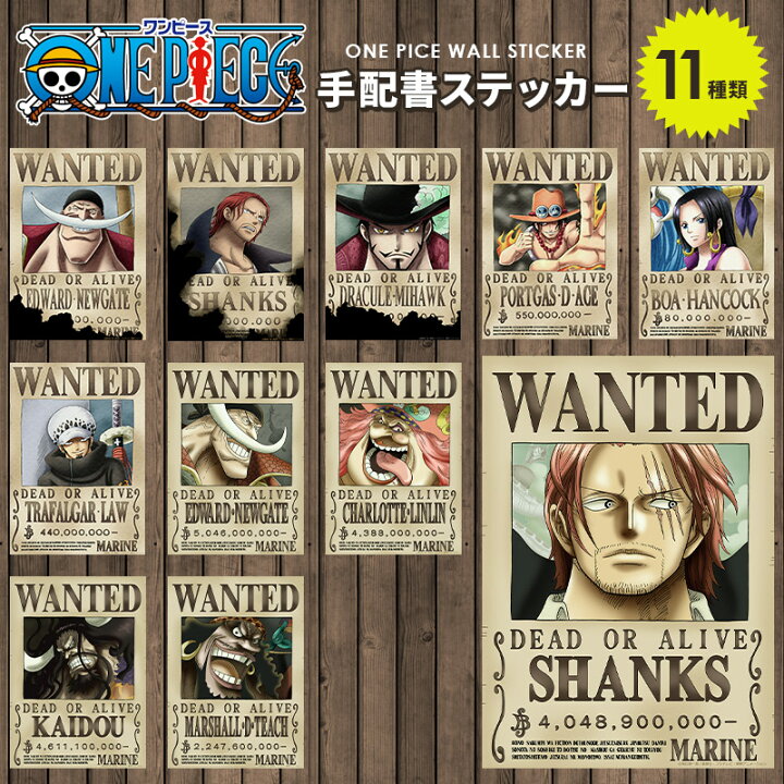 楽天市場 One Piece 手配書 白ひげ シャンクス エース ミホーク ハンコック ロー 正規ライセンス商品 貼り直しできる Wallpaper シール壁紙 A3サイズ ウォールステッカー 賃貸でもok 貼ってはがせる 粘着シール ポスター 壁デコ ギフト プレゼント かべがみ革命