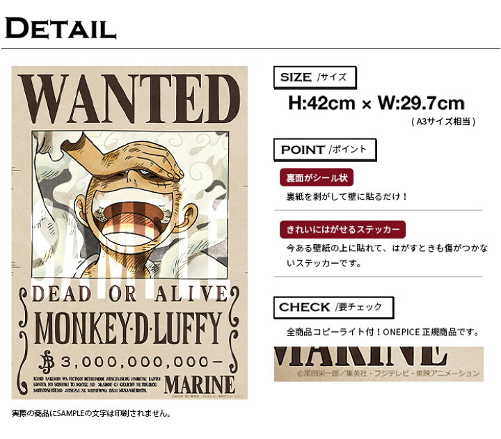 楽天市場 One Piece 手配書 麦わらの一味 新世界 ワンピース 正規ライセンス商品 貼り直しできる Wallpaper シール壁紙 A3サイズ ウォールステッカー 賃貸でもok 貼ってはがせる 粘着シール ポスター 壁デコ ギフト プレゼント かべがみ革命
