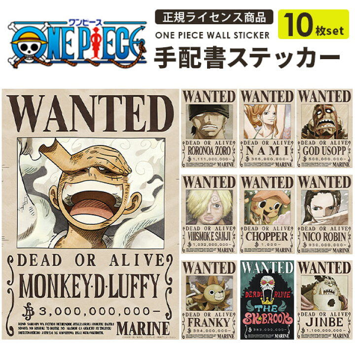 楽天市場】ONE PIECE 手配書 ワンピース 麦わらの一味 10枚セット 新  