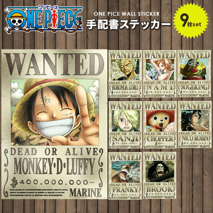 楽天市場 One Piece 手配書 9枚セット ワンピース 麦わらの一味 グランドライン編 ルフィ4億ver 正規ライセンス商品 貼り直しできる Wallpaper シール壁紙 A3サイズ ウォールステッカー 賃貸でもok 貼ってはがせる 粘着シール ポスター 壁デコ ギフト プレゼント