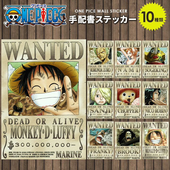 楽天市場 One Piece 手配書 麦わらの一味ルフィ3億ベリーver 正規ライセンス商品 貼り直しできる Wallpaper シール壁紙 A3サイズ ウォールステッカー 賃貸でもok 貼ってはがせる 粘着シール ポスター 壁デコ ギフト プレゼント かべがみ革命