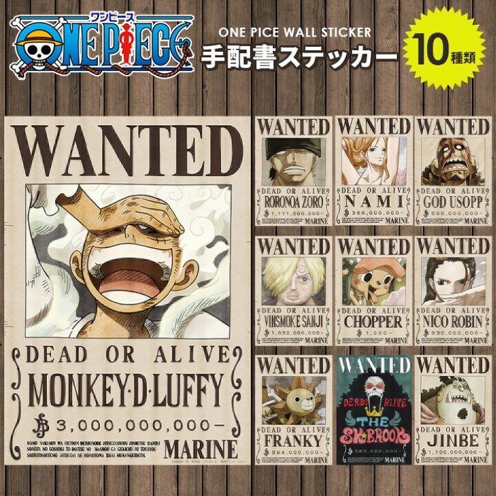 楽天市場】ONE PIECE 手配書 麦わらの一味 全10種類 新世界 エッグ 