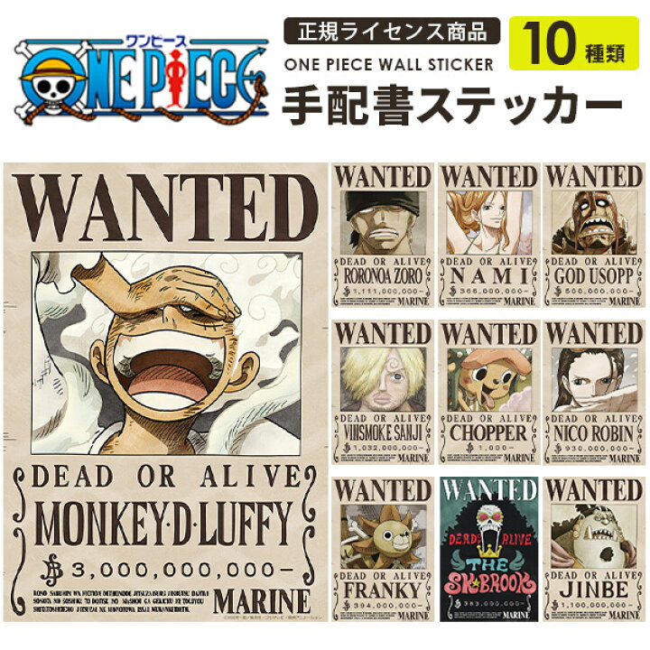楽天市場】ONE PIECE 手配書 麦わらの一味 全10種類 新世界 エッグ 