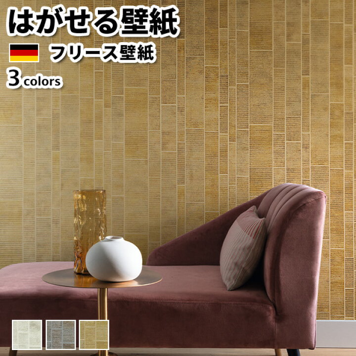 楽天市場 壁紙 輸入壁紙 Rasch Factory Iv 53cmx10m 全3色 はがせる壁紙 貼ってはがせる壁紙 フリース壁紙 おしゃれ 張り替え Diy 北欧 賃貸 インテリア ドイツ製 ラッシュ 光沢 メタリック ホワイト ブラウン イエロー ゴールド かべがみ革命