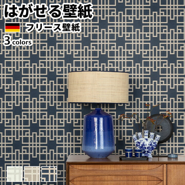 楽天市場 壁紙 輸入壁紙 Rasch Kimono 53cmx10m 全3色 はがせる壁紙 貼ってはがせる壁紙 フリース壁紙 おしゃれ 張り替え Diy 北欧 賃貸 インテリア ドイツ製 ラッシュ 幾何学 ライン 白 ベージュ ネイビー かべがみ革命 楽天市場 壁紙 輸入壁紙 Rasch Kimono 53cmx10m 全3色 はがせる壁紙 貼ってはがせる壁紙 フリース壁紙 おしゃれ 張り替え Diy 北欧 賃貸 インテリア ドイツ製 ラッシュ 幾何学 ライン 白 ベージュ ネイビー かべがみ革命