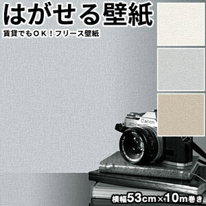 壁材 壁紙 はがせる 無地 て 貼っの人気商品 通販 価格比較 価格 Com