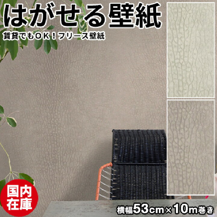 楽天市場 壁紙 はがせる 輸入壁紙 ドイツ製 Rasch ラッシュ Modern Surface Ii 53cmx10m 貼ってはがせる壁紙 フリース 壁紙 はがせる壁紙 のり施工 おしゃれ Diy 賃貸 無地 革 スキン レザー インテリア 北欧 かわいい かべがみ革命