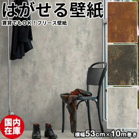 【国内在庫】 壁紙 はがせる 輸入壁紙 ドイツ製 rasch ラッシュ Modern Surface II 53cmx10m 貼ってはがせる壁紙 フリース壁紙 はがせる壁紙 のり施工 おしゃれ DIY 賃貸 無地 塗り壁 漆喰 コンクリート インテリア 北欧 かわいい かべがみ革命