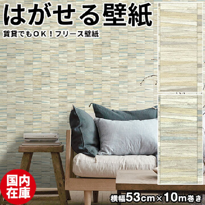楽天市場 国内在庫 壁紙 はがせる 輸入壁紙 ドイツ製 Rasch ラッシュ Modern Surface Ii 53cmx10m 貼ってはがせる 壁紙 フリース壁紙 はがせる壁紙 のり施工 おしゃれ Diy 賃貸 古木 木目 モザイク タイル インテリア 北欧 かわいい かべがみ革命