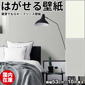 楽天市場 貼ってはがせる壁紙 グレーの通販