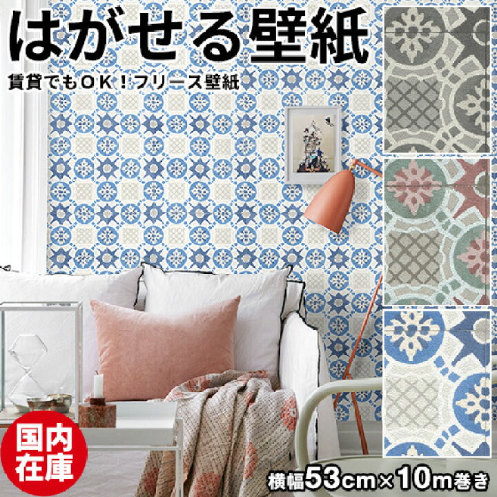 楽天市場 国内在庫 壁紙 はがせる 輸入壁紙 ドイツ製 Rasch ラッシュ Modern Surface Ii 53cmx10m 貼ってはがせる 壁紙 フリース壁紙 はがせる壁紙 のり施工 おしゃれ Diy 賃貸 タイル モザイク モロッコ インテリア 北欧 かわいい かべがみ革命