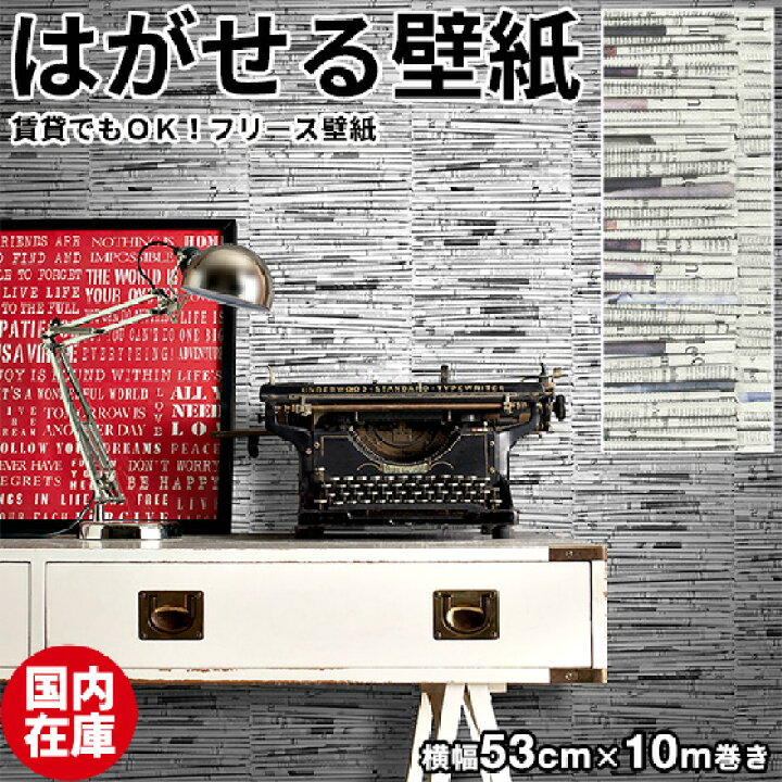 楽天市場 国内在庫 壁紙 はがせる 輸入壁紙 ドイツ製 Rasch ラッシュ Modern Surface Ii 53cmx10m 貼ってはがせる 壁紙 フリース壁紙 はがせる壁紙 のり施工 おしゃれ Diy 賃貸 英字 新聞 英語 男前 北欧 かわいい かべがみ革命
