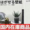 楽天市場 はがせる壁紙 無地 ベージュの通販