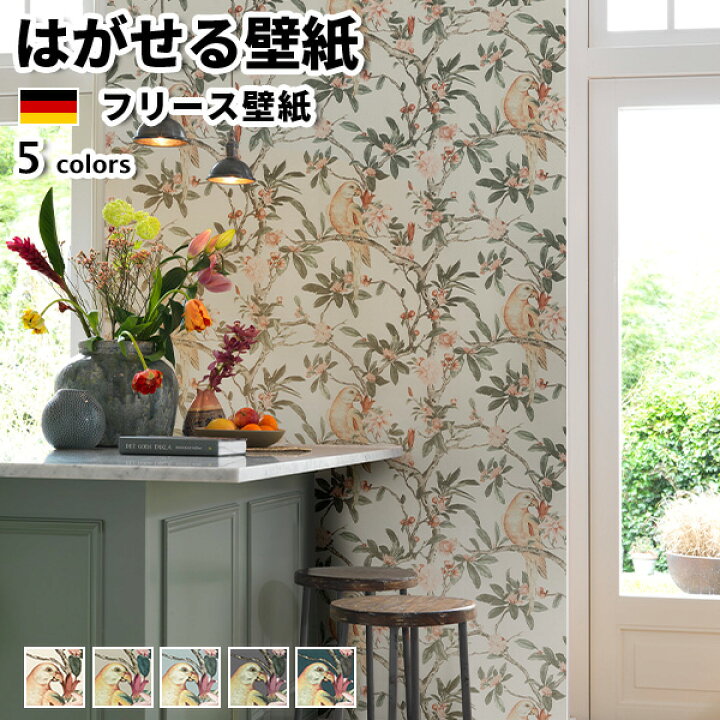 楽天市場 壁紙 輸入壁紙 Rasch Poetry Ii 53cmx10m 全5色 はがせる壁紙 貼ってはがせる壁紙 フリース壁紙 おしゃれ 張り替え Diy 北欧 賃貸 インテリア ドイツ製 ラッシュ 不織布壁紙 エキゾチック 鳥 オウム 花 木 白 ホワイト ピンク ブルー グレー グリーン