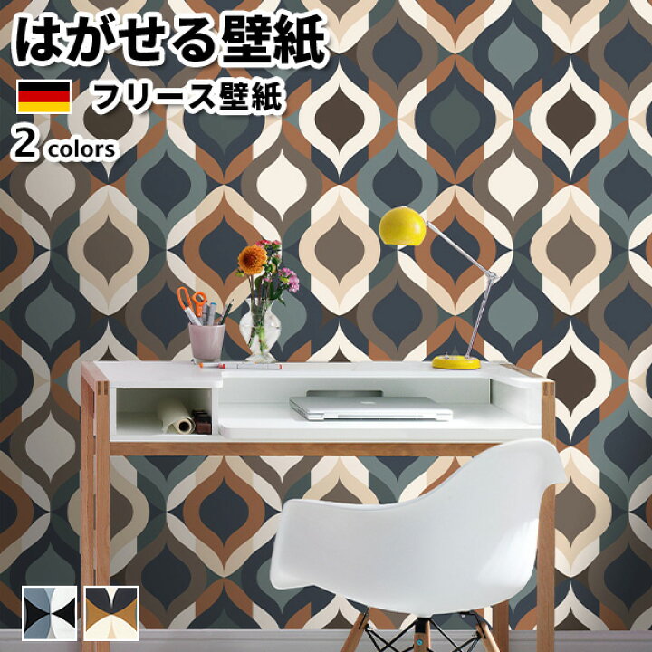 楽天市場 壁紙 輸入壁紙 Rasch Salsa 53cmx10m 全2色 はがせる壁紙 貼ってはがせる壁紙 フリース壁紙 おしゃれ 張り替え Diy 北欧 賃貸 インテリア ドイツ製 ラッシュ 幾何学模様 モダン 黒 イエロー ブラウン かべがみ革命 楽天市場 壁紙 輸入壁紙 Rasch Salsa 53cmx10m 全2色 はがせる壁紙 貼ってはがせる壁紙 フリース壁紙 おしゃれ 張り替え Diy 北欧 賃貸 インテリア ドイツ製 ラッシュ 幾何学模様 モダン 黒 イエロー ブラウン かべがみ革命