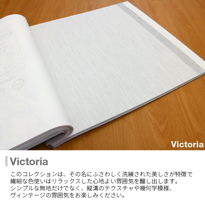 楽天市場 壁紙 輸入壁紙 Rasch Victoria 106cmx10m 全9色 はがせる壁紙 貼ってはがせる壁紙 フリース壁紙 おしゃれ 張り替え Diy 北欧 賃貸 インテリア ドイツ製 ラッシュ ストライプ シック グレー グリーン ブラウン 白 ホワイト かべがみ革命