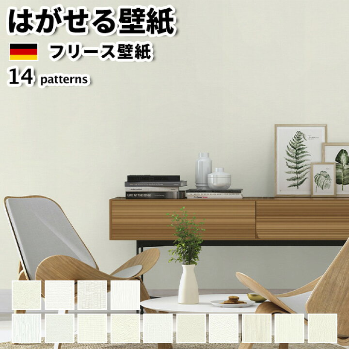 楽天市場 壁紙 輸入壁紙 Rasch White 53cmx10m ホワイト 全14柄 はがせる壁紙 貼ってはがせる壁紙 フリース壁紙 おしゃれ 張り替え Diy 北欧 西海岸 賃貸 インテリア ドイツ製 ラッシュ 不織布壁紙 高級 白 プロジェクター かべがみ革命