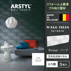 yDIY㋉,vz񕜕s EH[pl BUMP WALL PANEL ov ͗l ǃpl ̃pl pl   DIY tH[ mx[V xM[ ARSTYL  zCg Ǎ p 