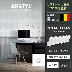 yDIY㋉,vz񕜕s EH[pl CUBE WALL PANEL L[u ͗l ǃpl ̃pl pl   DIY tH[ mx[V xM[ ARSTYL  zCg Ǎ p
