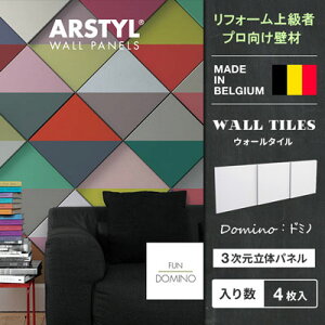 yDIY㋉,vz񕜕s EH[pl DOMINO WALL PANEL lp ͗l ǃpl ̃pl pl   DIY tH[ mx[V xM[ ARSTYL  zCg Ǎ p 