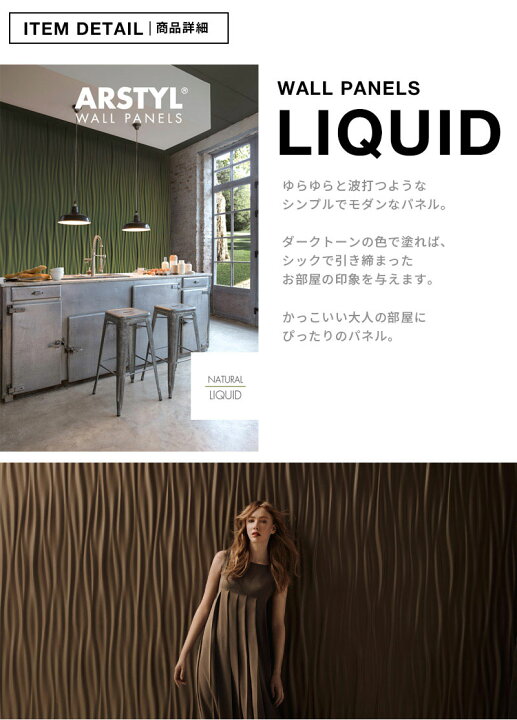 楽天市場 Diy上級者 プロ向け 原状回復不可 ウォールパネル Liquid Wall Panel リキッド 波 模様 壁パネル 立体パネル パネル 彫刻 壁 Diy リフォーム リノベーション ベルギー製 Arstyl 白 ホワイト 壁材 内装用 壁面 装飾 3dパネル リフォーム 輸入建材 かべがみ革命