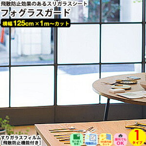 SV[g tHOXy125cm x 1mP ؂蔄zXKXV[g FoglasGUARD Uh~ h \邾ŃXKXdグ tH[ V[g CNV[g CeAV[g diy 