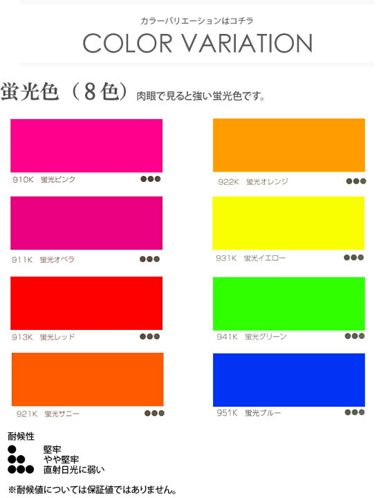 楽天市場 蛍光色 カッティングシート 8色 45cm X 1m単位 切り売り 粘着シートうちわ 防犯 注意書き リフォーム シート リメイクシート インテリアシート リフォームシート Diy 家具 屋内 屋外 無地 ツヤ マット 強力 車 防水 窓 ガラス 看板 文字 サンプル無料 壁紙