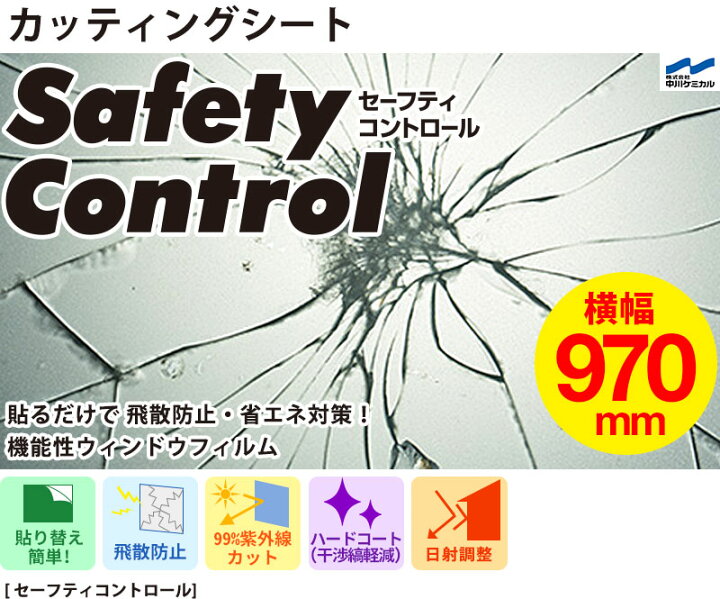 楽天市場】カッティングシート セーフティコントロール 透明1タイプ 