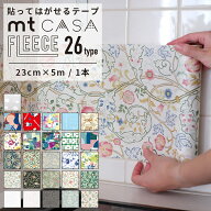 ウィリアムモリス 壁紙 マスキングテープ 幅広 リメイクシート mt CASA FLEECE 23cm×5m 全26柄 賃貸 は…