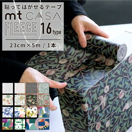 楽天市場 ウィリアムモリス 壁紙 マスキングテープ 幅広 壁紙 シール 花柄 Mt Casa Fleece 23cm 5m ウィリアムモリス ブルーベルグレイ パピエ ティグル リメイクシート 北欧 広い面 はがせる おしゃれ Diy 粘着シート 壁紙 はがせる壁紙 貼ってはがせる壁紙 かべがみ革命