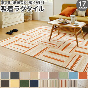 タイル マット おしゃれの人気商品 通販 価格比較 価格 Com タイル マット おしゃれの人気商品 通販 価格比較 価格 Com