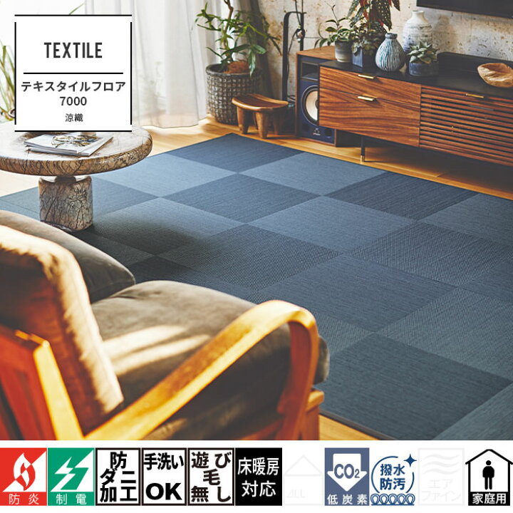 楽天市場】タイルカーペット 東リ 50x50 テキスタイルフロア7000 