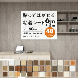 【半額 赤字覚悟】壁紙 6+3m シール はがせる 木目 リメイクシート 防水 DIY のり付き リメイク シート クロス インテリアシート カッティングシート おしゃれ 木目調 北欧 ウッド 白 グレー アンティーク ドア 扉 トイレ 浴室 キッチン テーブル リフォーム 張り替え 補修