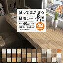 【クーポン配布中】壁紙シール 8+1m クロス 壁紙 シール はがせる 壁紙 リメイク シート のり付き はがせる おしゃれ インテリアシート 粘着シート ウッド 補修 家具 寝室 部屋 リビング 玄関 木目 DIY リメイクシート はがせる壁紙 ドアシート 床 白 キッチン 防水