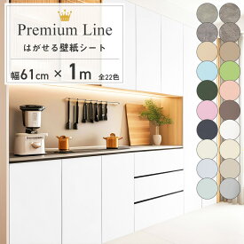 【スーパーセール割引】壁紙 シール 1m はがせる壁紙 厚手 リメイクシート グレージュ 壁紙シート 賃貸 防水 diy クロス 粘着シート カッティングシート のり付き おしゃれ 無地 ピンク 白 北欧 家具 部屋 リビング キッチン トイレ 洗面所 補修 汚れ 防止 張り替え