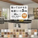 【P5倍 8日着も可】壁紙 5m リメイクシート 木目 キッチン 壁紙シール はがせる diy のり付き 賃貸 おしゃれ ウッド柄 レンガ かべがみ クロス 粘着シート インテリアシート カッティングシート 寝室 部屋 リビング トイレ 洗面所 家具 ドア 床 テーブル 張り替え