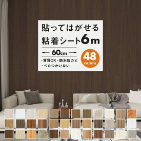 【半額 赤字覚悟】壁紙 シール 6m のり付き はがせる壁紙 diy シート 白 クロス 補修 おしゃれ 木目 リメイクシート 粘着シート 寝室 部屋 リビング トイレ 洗面所 かわいい インテリアシート クッションシート 賃貸 家具 ドア 耐熱 キッチン 床 テーブル 張り替え 防水