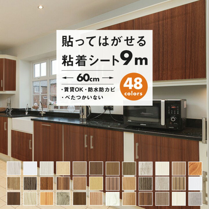 楽天市場】【クーポン配布中】壁紙 9m シール はがせる リメイク 