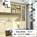 【クーポン配布中】壁紙 シール 8+3m はがせる 壁紙 リメイク シート 壁紙シート はがせる壁紙 リメイクシート のり付き 白 クロス インテリアクロス 部屋 リビング diy 北欧 ウォールシート 木目 レンガ 大理石 無地 グレー アクセントクロス 3D レンガ キッチン 防水