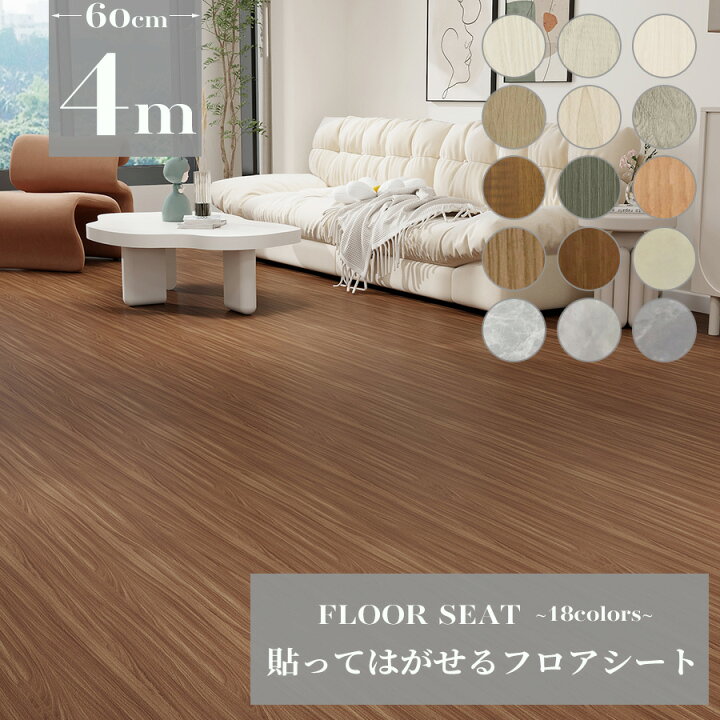 楽天市場】【クーポン配布中】フロアシート 4m 床 シート フローリング 